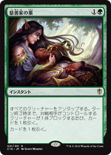 Benefactor's Draught
Commander: 2016 Edition - Japanese
Single
Magic The Gathering