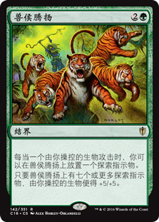 Beastmaster Ascension
Commander: 2016 Edition - Chinese Simplified
Single
Magic The Gathering