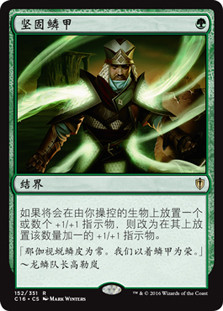 Hardened Scales
Commander: 2016 Edition - Chinese Simplified
Single
Magic The Gathering