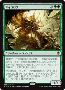 Mycoloth
Commander: 2016 Edition - Japanese
Single
Magic The Gathering