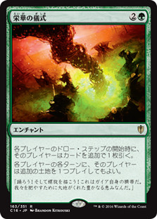Rites of Flourishing
Commander: 2016 Edition - Japanese
Single
Magic The Gathering