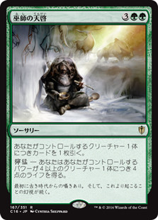 Shamanic Revelation
Commander: 2016 Edition - Japanese
Single
Magic The Gathering