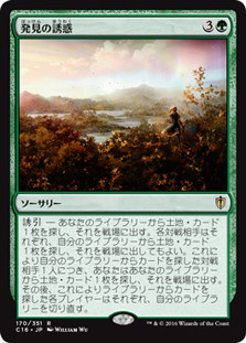 Tempt with Discovery
Commander: 2016 Edition - Japanese
Single
Magic The Gathering