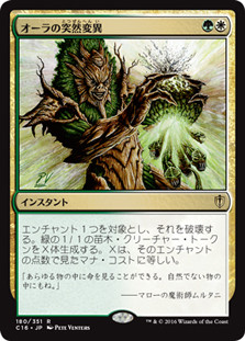 Aura Mutation
Commander: 2016 Edition - Japanese
Single
Magic The Gathering