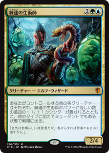 Master Biomancer
Commander: 2016 Edition - Japanese
Single
Magic The Gathering