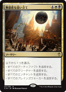 Merciless Eviction
Commander: 2016 Edition - Japanese
Single
Magic The Gathering