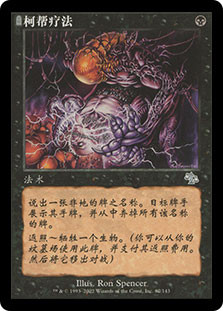 Cabal Therapy
Judgment - Chinese Simplified
Single
Magic The Gathering
