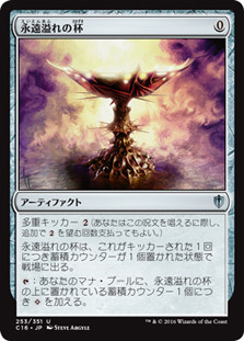 Everflowing Chalice
Commander: 2016 Edition - Japanese
Single
Magic The Gathering