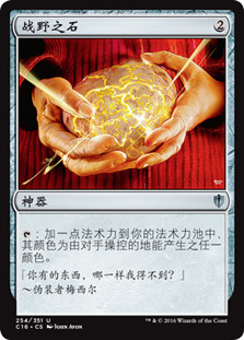 Fellwar Stone
Commander: 2016 Edition - Chinese Simplified
Single
Magic The Gathering