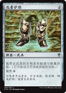 Lightning Greaves
Commander: 2016 Edition - Chinese Simplified
Single
Magic The Gathering