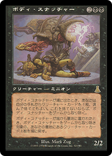 Body Snatcher
Urza's Destiny - Japanese
Single
Magic The Gathering