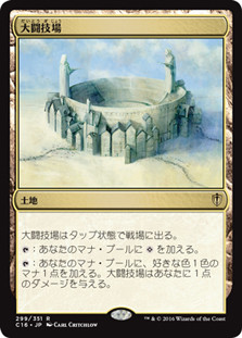 Grand Coliseum
Commander: 2016 Edition - Japanese
Single
Magic The Gathering