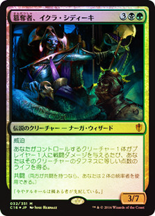 Ikra Shidiqi, the Usurper
Commander: 2016 Edition - Japanese
Single
Magic The Gathering
