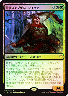 Reyhan, Last of the Abzan
Commander: 2016 Edition - Japanese
Single
Magic The Gathering