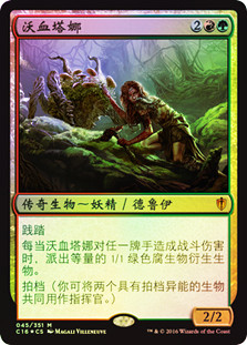 Tana, the Bloodsower
Commander: 2016 Edition - Chinese Simplified
Single
Magic The Gathering
