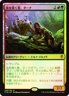 Tana, the Bloodsower
Commander: 2016 Edition - Japanese
Single
Magic The Gathering