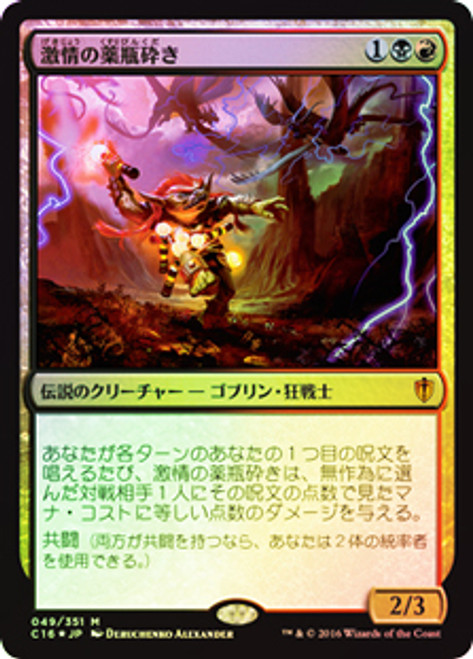 Vial Smasher the Fierce | Commander 2016 - Japanese | Star City