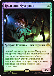 Scrap Trawler
Aether Revolt (Foil) - Russian
Single
Magic The Gathering