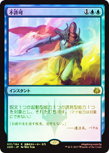 Disallow
Aether Revolt (Foil) - Japanese
Single
Magic The Gathering