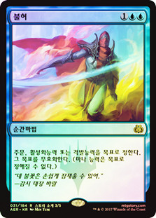 Disallow
Aether Revolt (Foil) - Korean
Single
Magic The Gathering