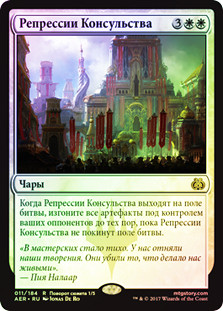 Consulate Crackdown
Aether Revolt (Foil) - Russian
Single
Magic The Gathering