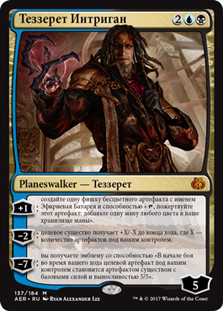 Tezzeret the Schemer
Aether Revolt - Russian
Single
Magic The Gathering