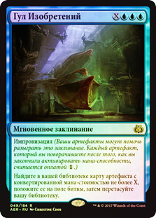 Whir of Invention | Aether Revolt | Star City Games