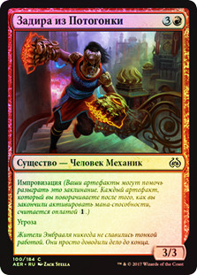 Sweatworks Brawler
Aether Revolt (Foil) - Russian
Single
Magic The Gathering
