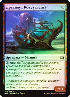 Consulate Dreadnought
Aether Revolt (Foil) - Russian
Single
Magic The Gathering