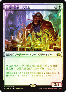 Sram, Senior Edificer
Aether Revolt (Foil) - Japanese
Single
Magic The Gathering