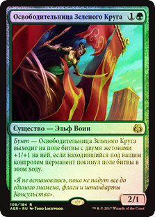 Greenwheel Liberator
Aether Revolt (Foil) - Russian
Single
Magic The Gathering