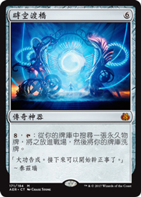 MTG　Planar Bridge / 次元橋　MPS　FOIL　部分光　英語版 Planar Bridge | Masterpiece Series: Kaladesh Inventions