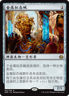 Metallic Mimic | Aether Revolt - Korean | Star City Games