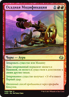 Siege Modification
Aether Revolt (Foil) - Russian
Single
Magic The Gathering