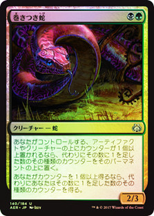 Winding Constrictor
Aether Revolt (Foil) - Japanese
Single
Magic The Gathering