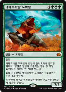 Aetherwind Basker
Aether Revolt - Korean
Single
Magic The Gathering