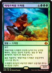 Aetherwind Basker
Aether Revolt (Foil) - Korean
Single
Magic The Gathering