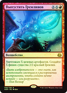 Release the Gremlins | Aether Revolt | Star City Games