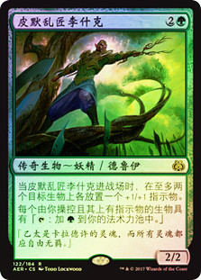 Rishkar, Peema Renegade
Aether Revolt (Foil) - Chinese Simplified
Single
Magic The Gathering