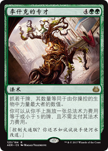 Rishkar's Expertise
Aether Revolt - Chinese Simplified
Single
Magic The Gathering