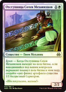 Countless Gears Renegade
Aether Revolt (Foil) - Russian
Single
Magic The Gathering