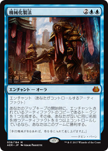 Mechanized Production
Aether Revolt - Japanese
Single
Magic The Gathering