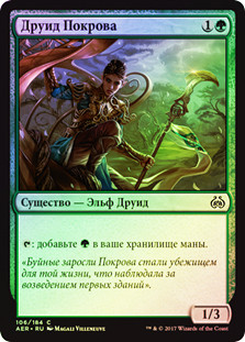 Druid of the Cowl
Aether Revolt (Foil) - Russian
Single
Magic The Gathering