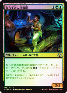 Rogue Refiner
Aether Revolt (Foil) - Japanese
Single
Magic The Gathering