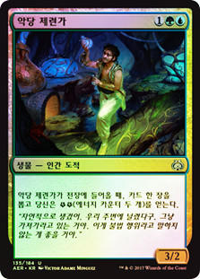 Rogue Refiner
Aether Revolt (Foil) - Korean
Single
Magic The Gathering
