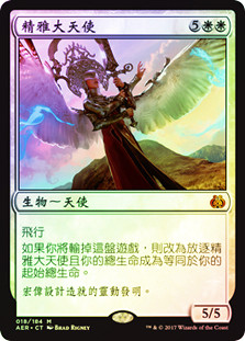 Exquisite Archangel
Aether Revolt (Foil) - Chinese Traditional
Single
Magic The Gathering