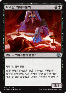 Gifted Aetherborn
Aether Revolt - Korean
Single
Magic The Gathering