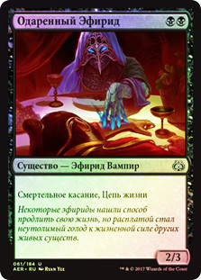Gifted Aetherborn
Aether Revolt (Foil) - Russian
Single
Magic The Gathering