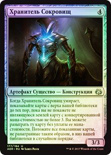 Treasure Keeper
Aether Revolt (Foil) - Russian
Single
Magic The Gathering