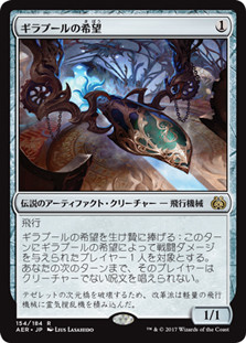 Hope of Ghirapur
Aether Revolt - Japanese
Single
Magic The Gathering